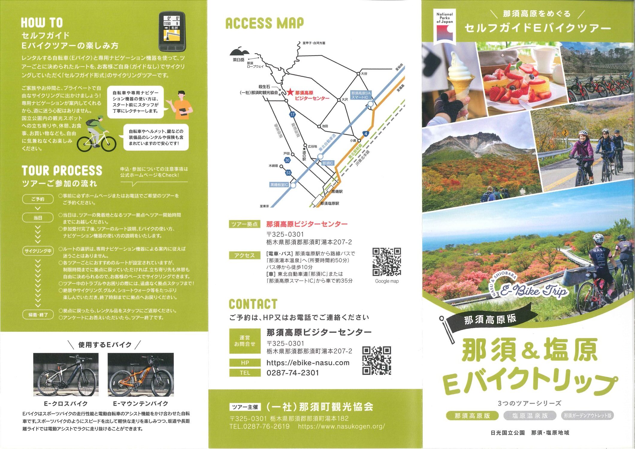 周辺観光情報 那須高原ビジターセンター